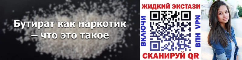 Бутират вода  Купить закладки  Ивангород 