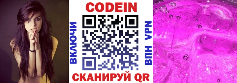 Кодеиновый сироп Lean напиток Lean (лин)  Купить закладки  Ивангород 
